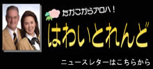 ニュースレターはこちらから